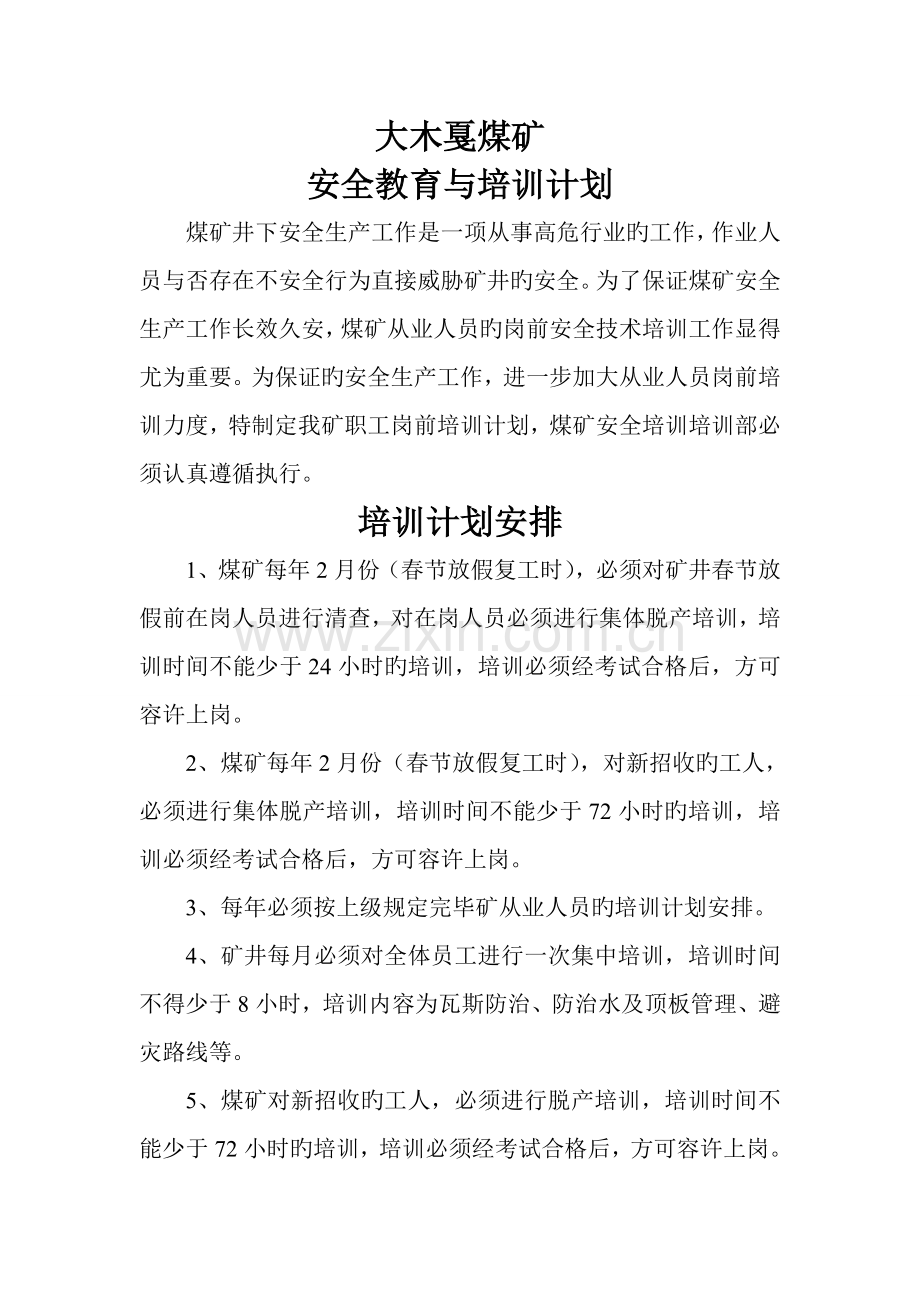 安全教育与培训计划.doc_第2页