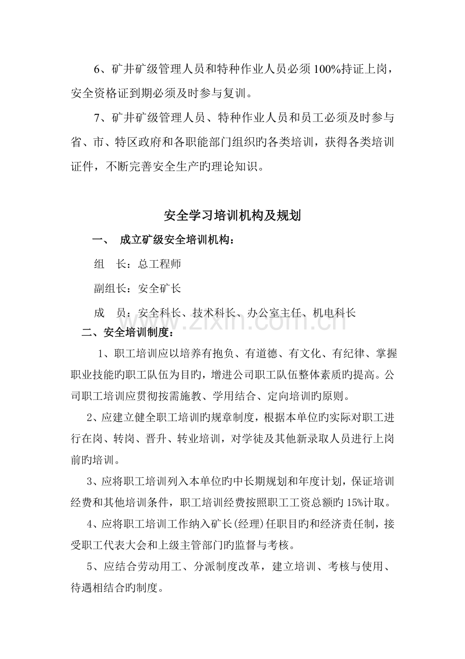 安全教育与培训计划.doc_第3页