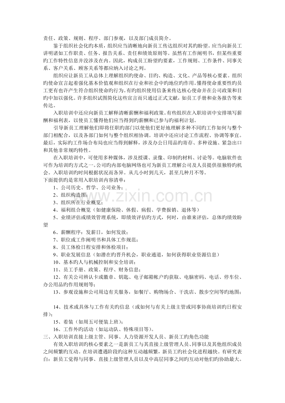 设计新员工入职培训计划.doc_第2页