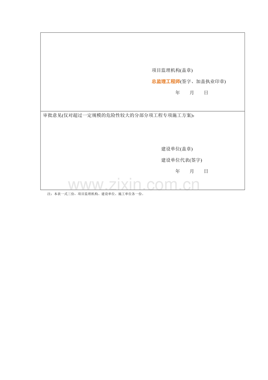 附录B施工单位报审用表.docx_第3页