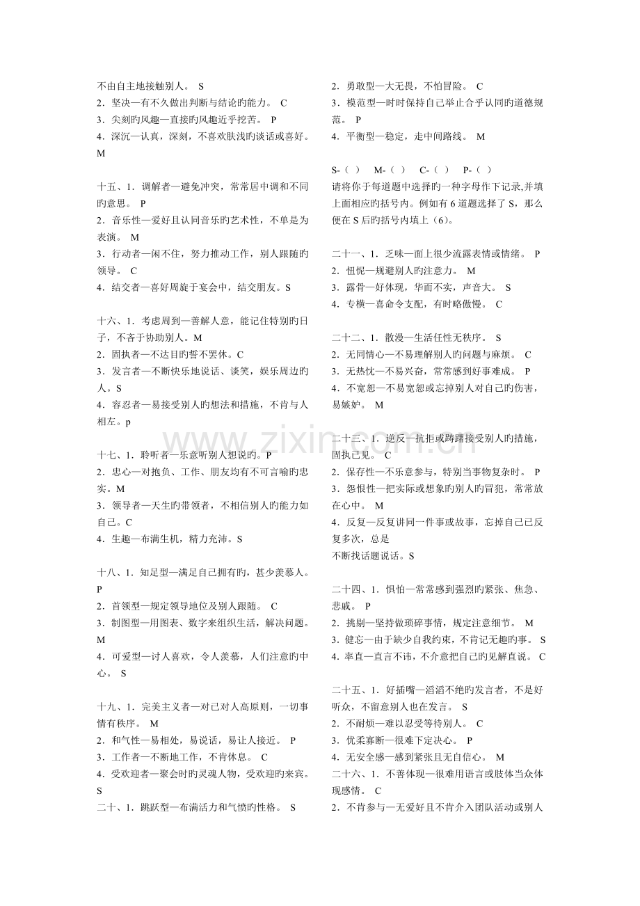 CSMP性格测试题.doc_第2页