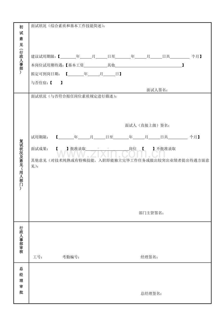 公司入职登记表.doc_第2页