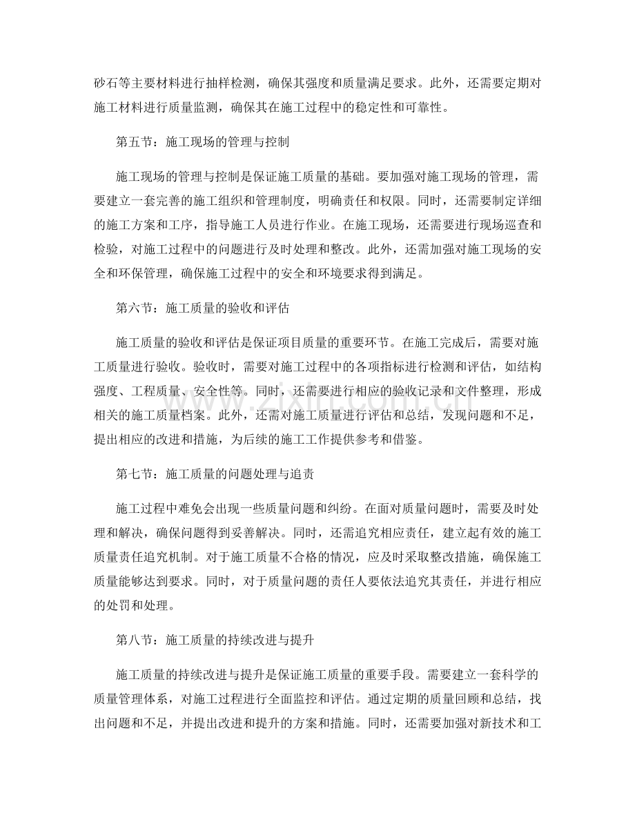 施工过程的质量保证与控制.docx_第2页