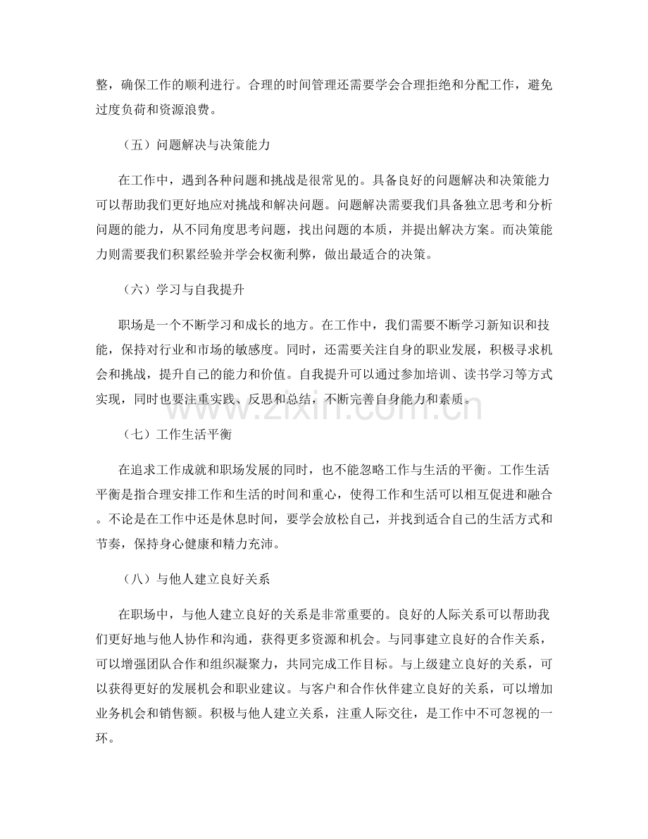 工作注意事项的全面梳理与详细讲解.docx_第2页