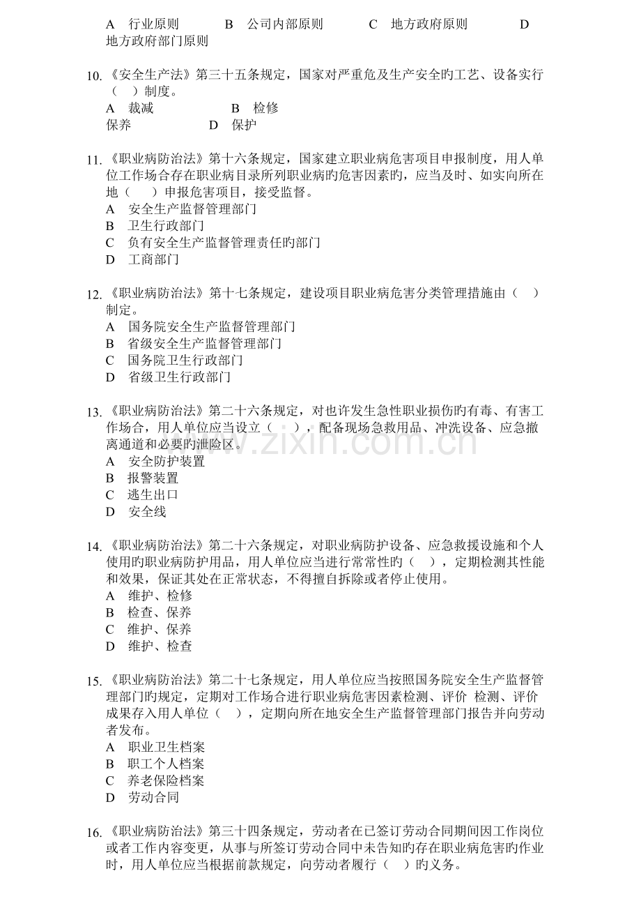 企业安全生产管理员培训练习题.docx_第2页