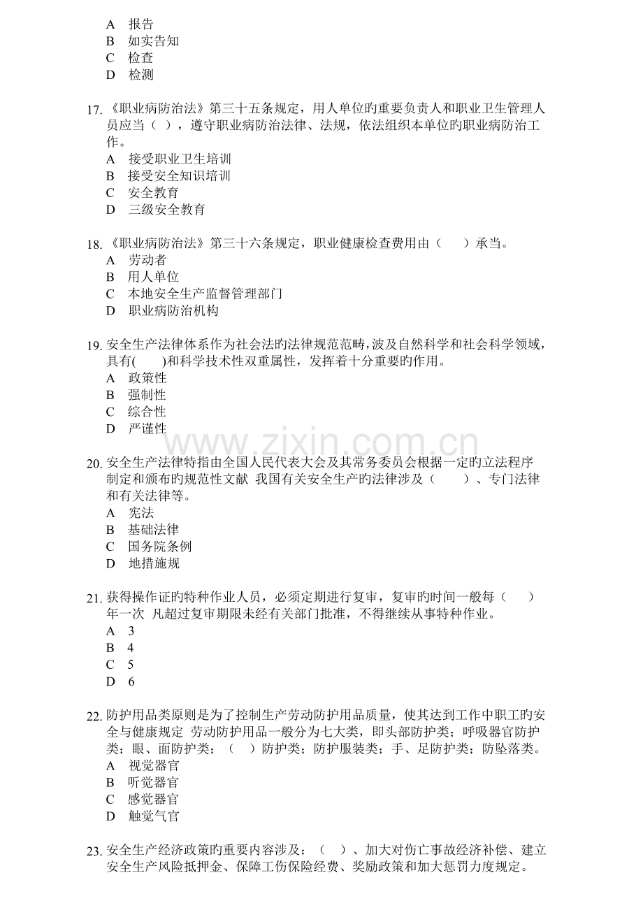 企业安全生产管理员培训练习题.docx_第3页