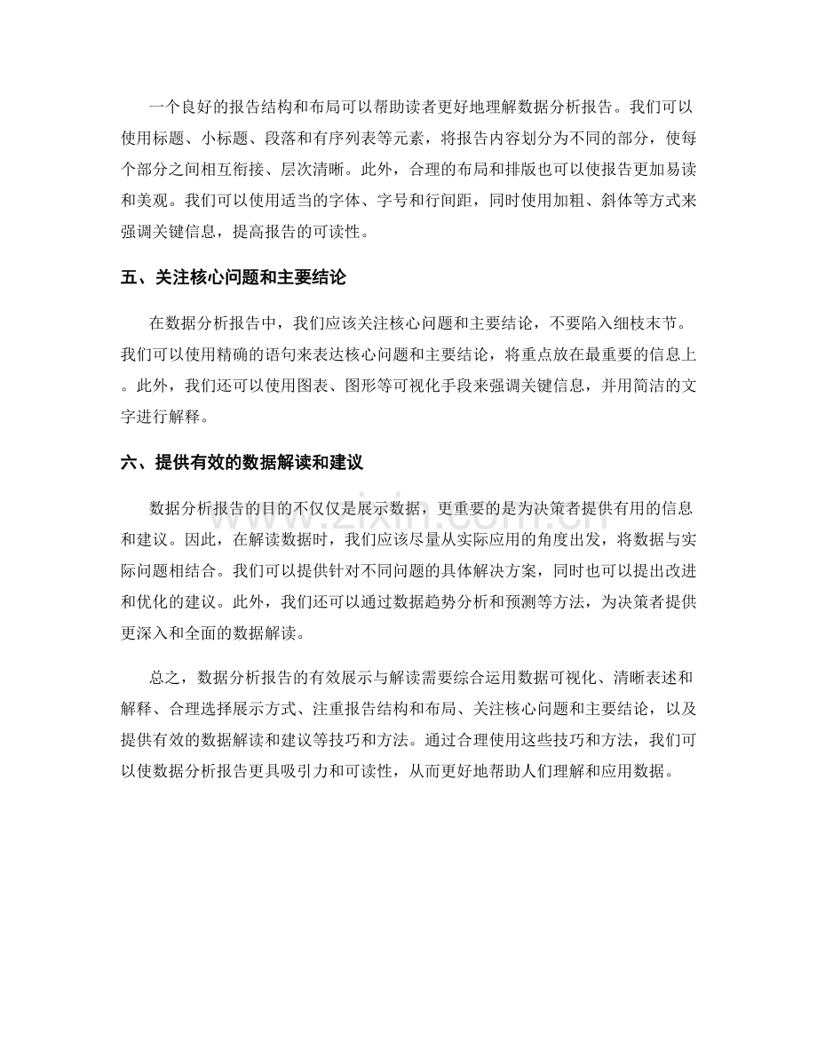 数据分析报告的有效展示与解读.docx_第2页