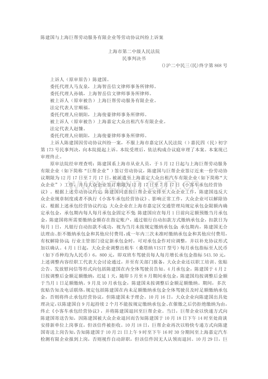 陈建国与上海巨帮劳动服务有限公司等劳动合同纠纷上诉案.doc_第1页