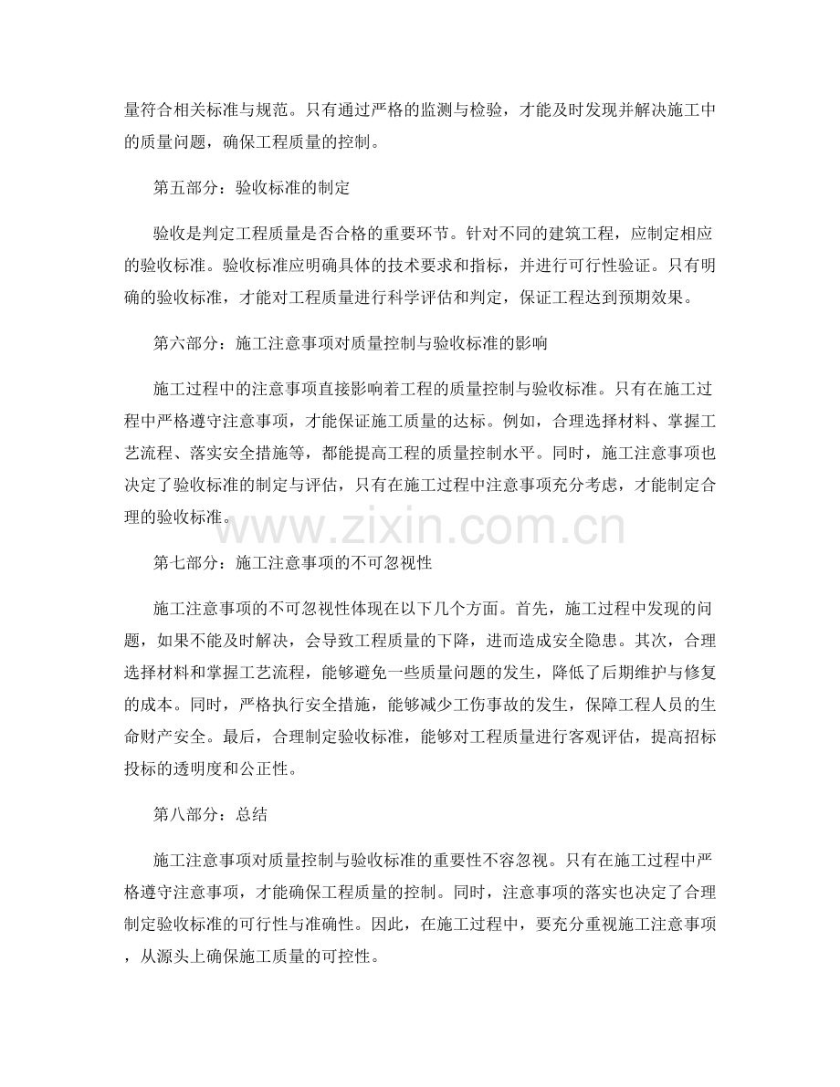 施工注意事项对质量控制与验收标准的重要性分析.docx_第2页