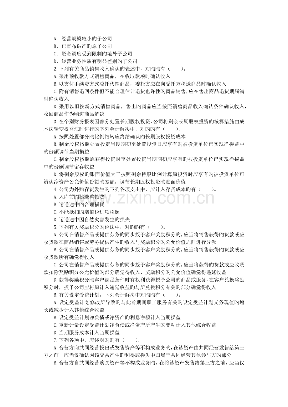会计-模拟考试.docx_第3页
