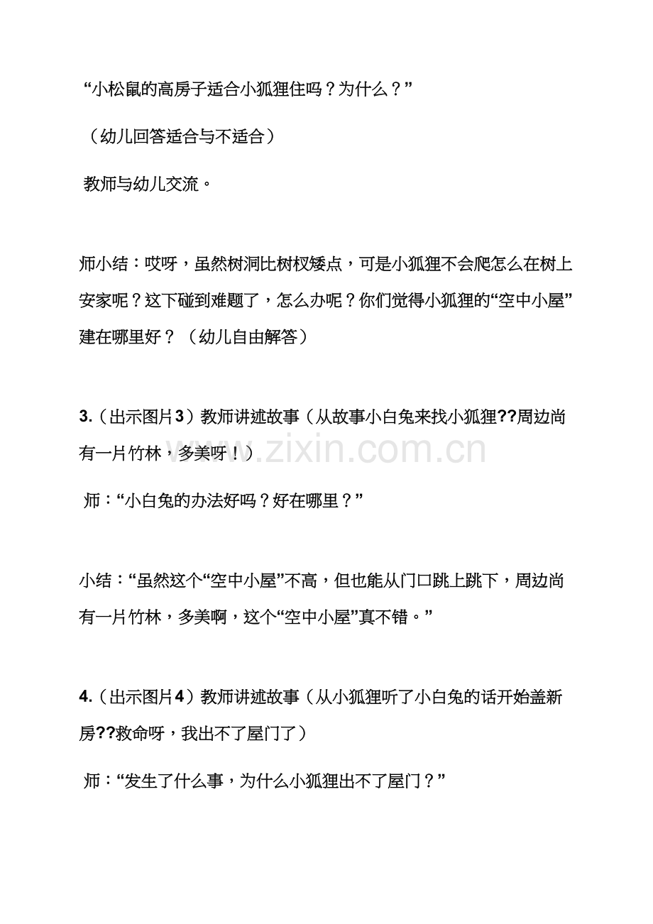 中班教案空中小屋反思.docx_第3页