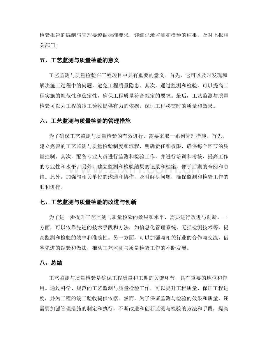 监理细则中的工艺监测与质量检验要求.docx_第2页