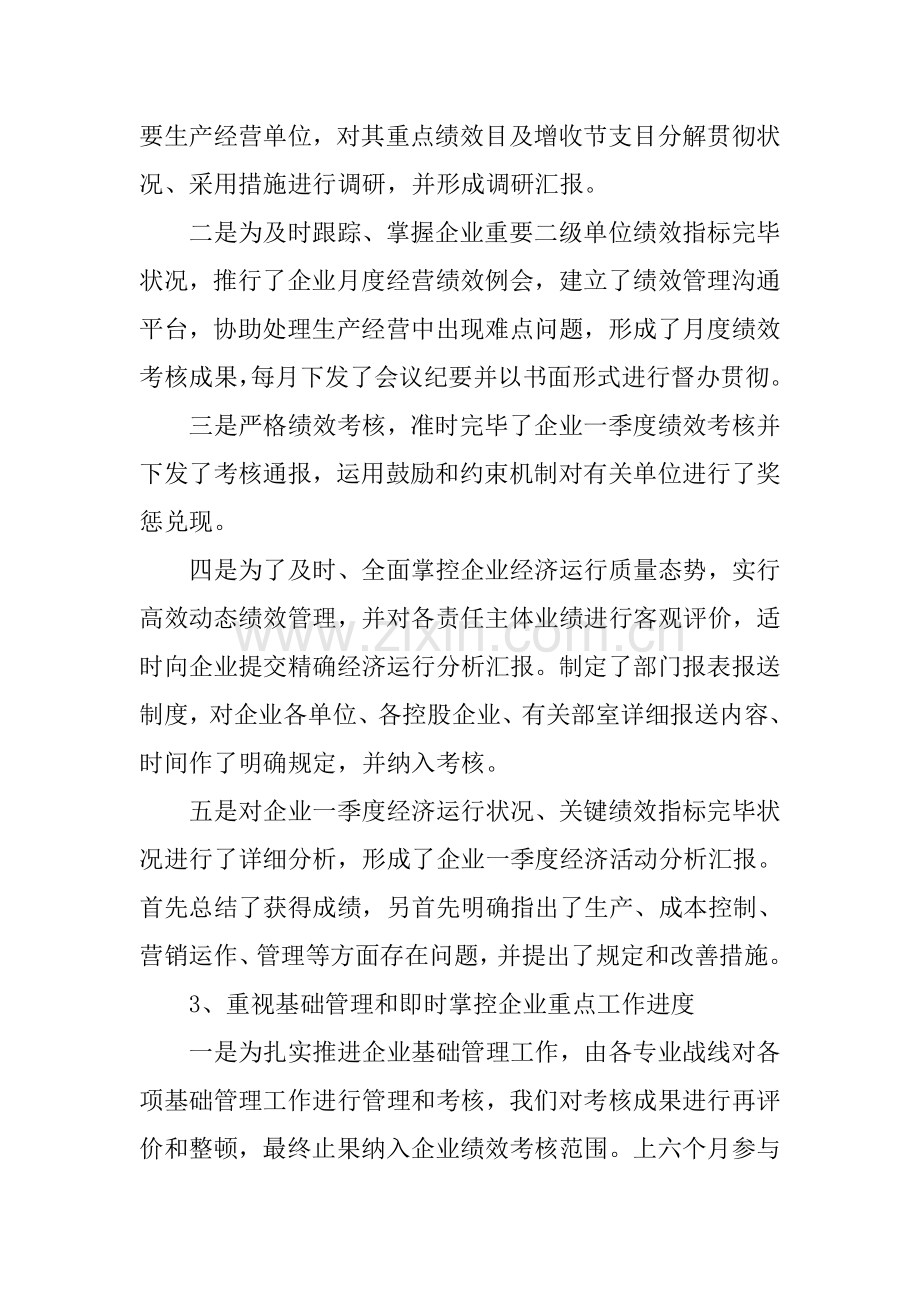 年集团公司绩效管理办公室上半年工作总结.docx_第2页