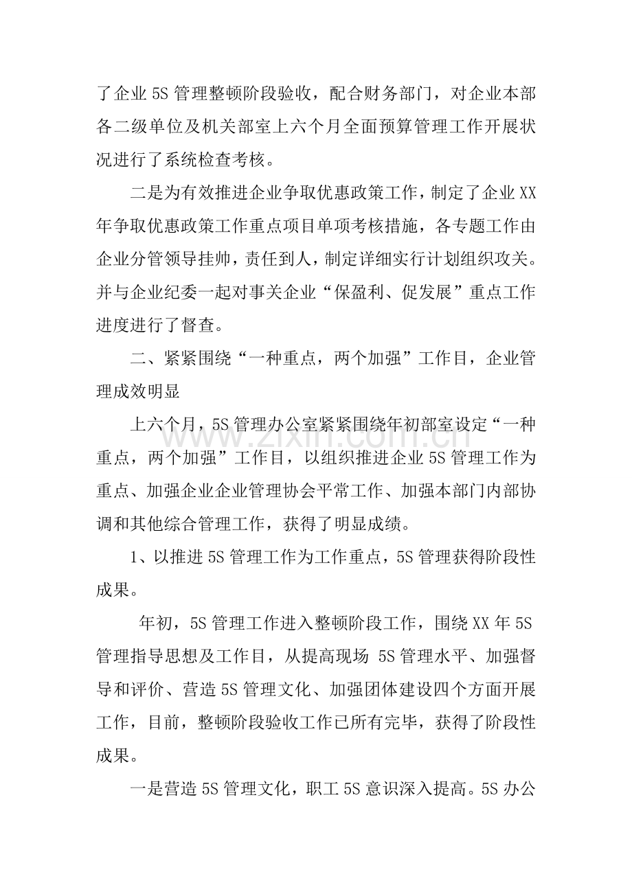 年集团公司绩效管理办公室上半年工作总结.docx_第3页