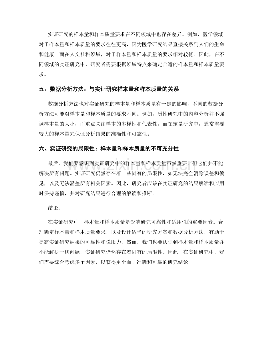 报告中的实证研究样本量和样本质量.docx_第2页