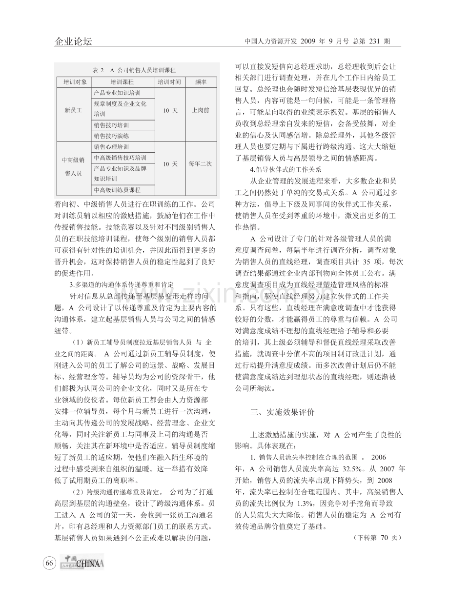 连锁企业销售人员激励策略以A公司为例.doc_第3页