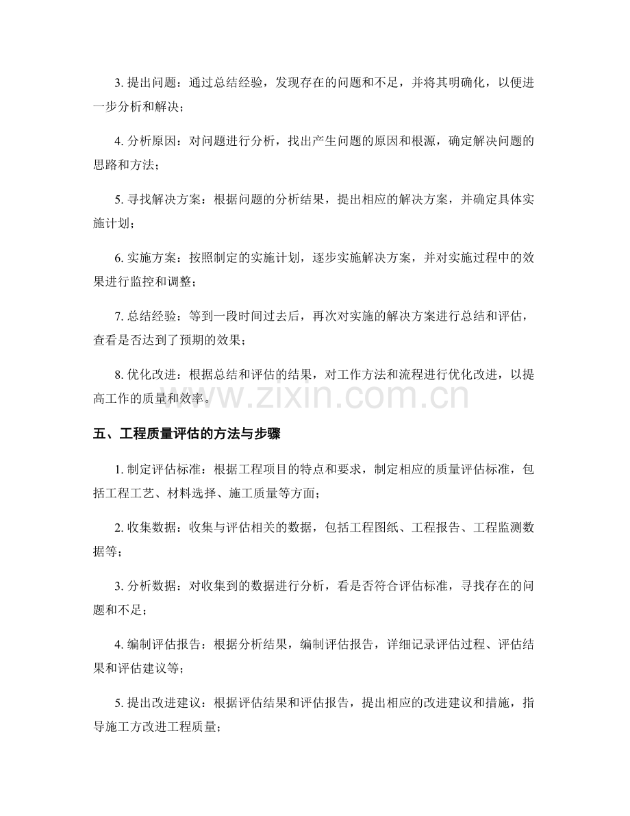 工作总结与工程质量评估.docx_第2页