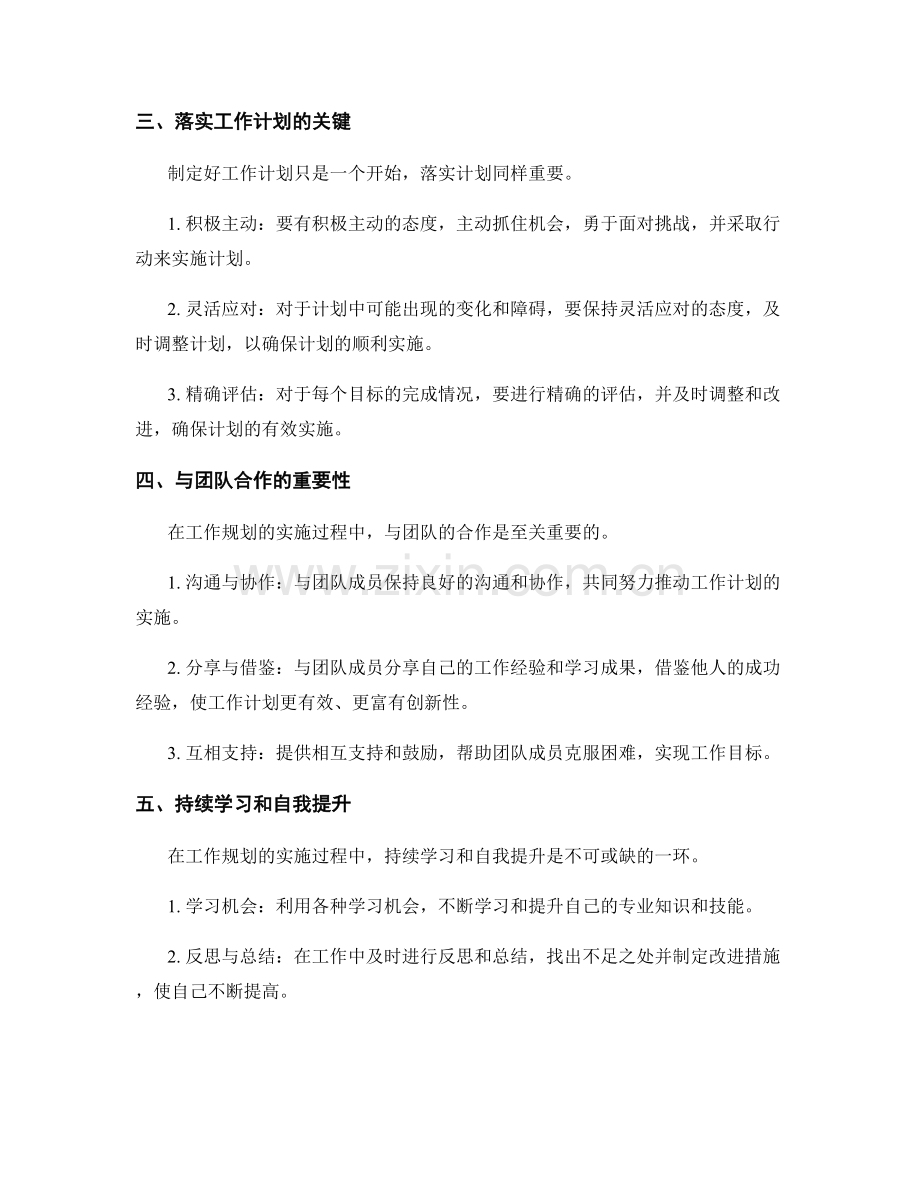 工作规划的制定与落实.docx_第2页