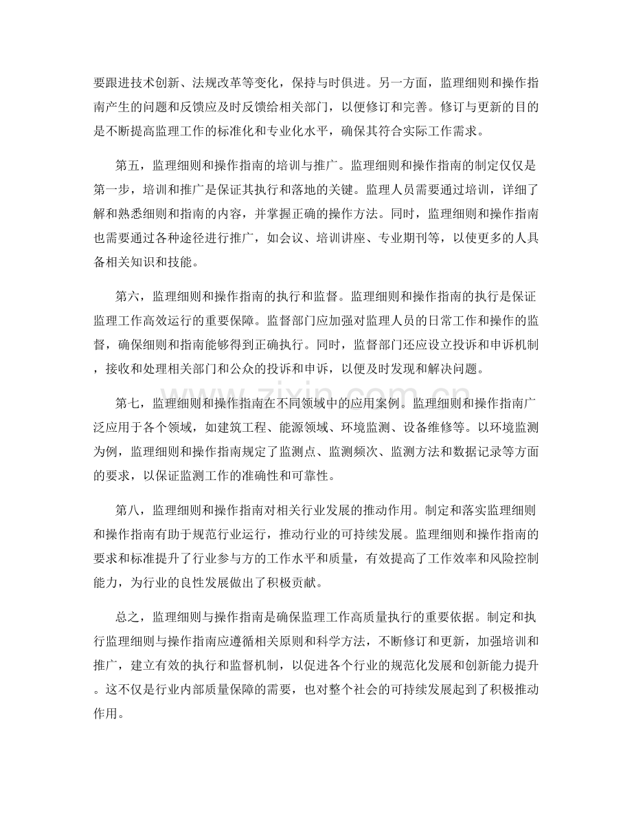 监理细则与操作指南的具体要求.docx_第2页