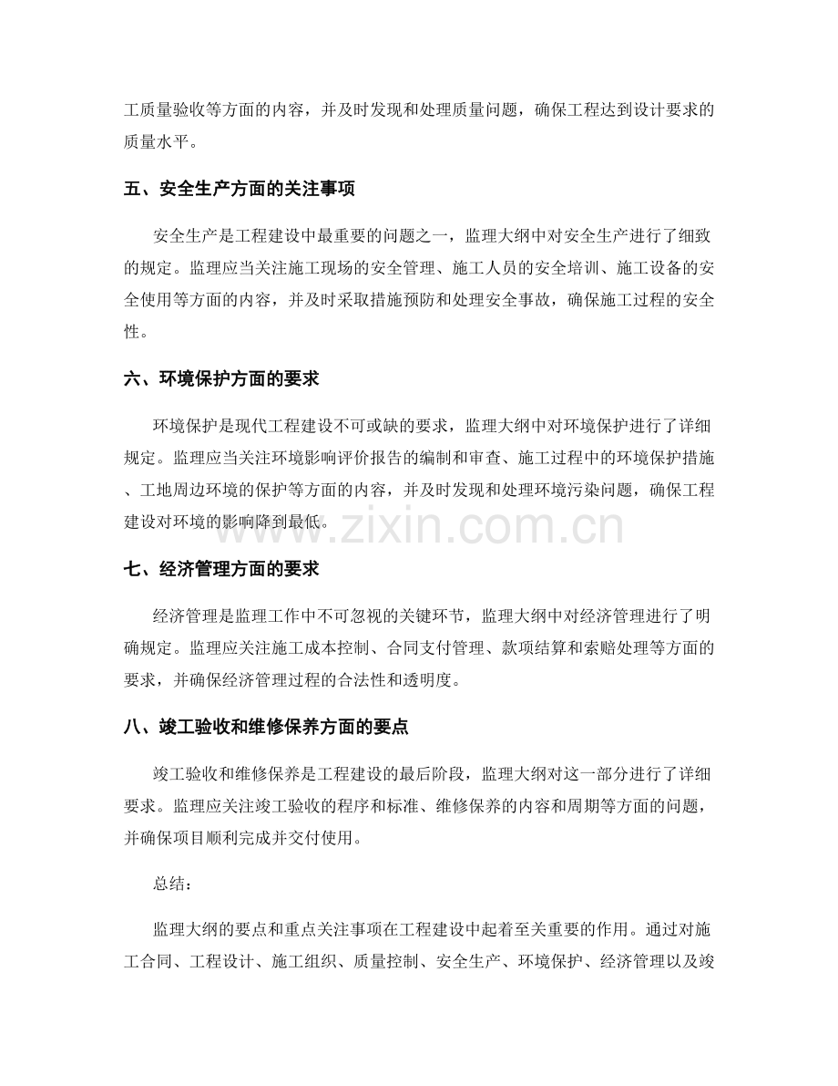 监理大纲的要点和重点关注事项.docx_第2页