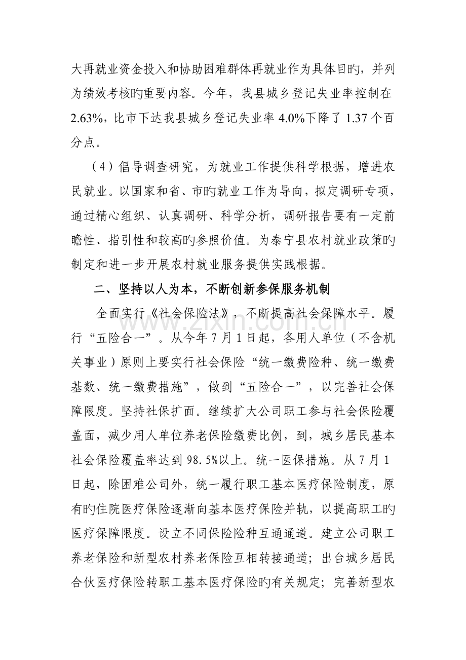 创新人社管理-构建和谐劳动关系.doc_第3页