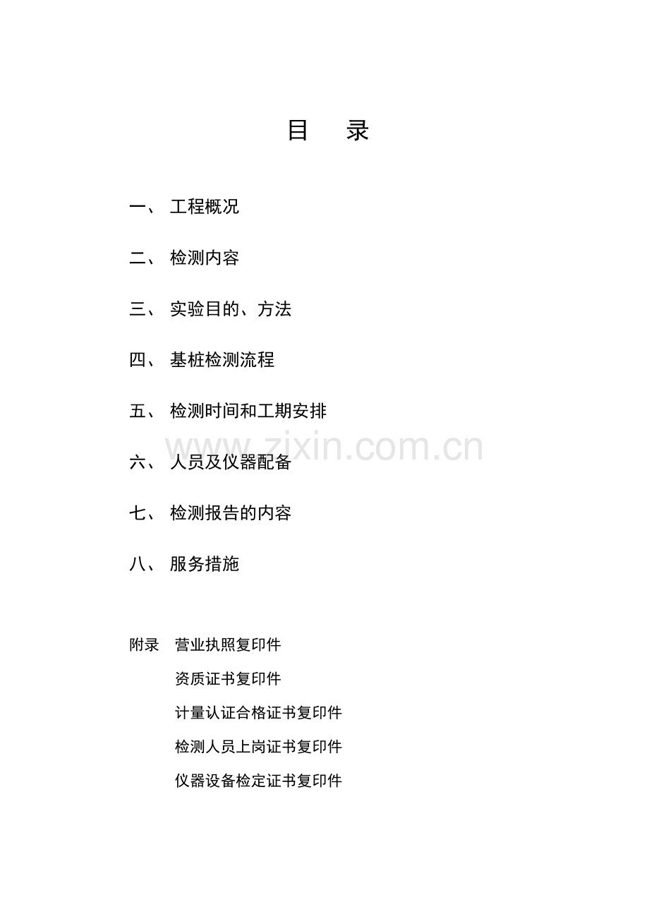 公寓项目工程桩检测方案.doc_第2页