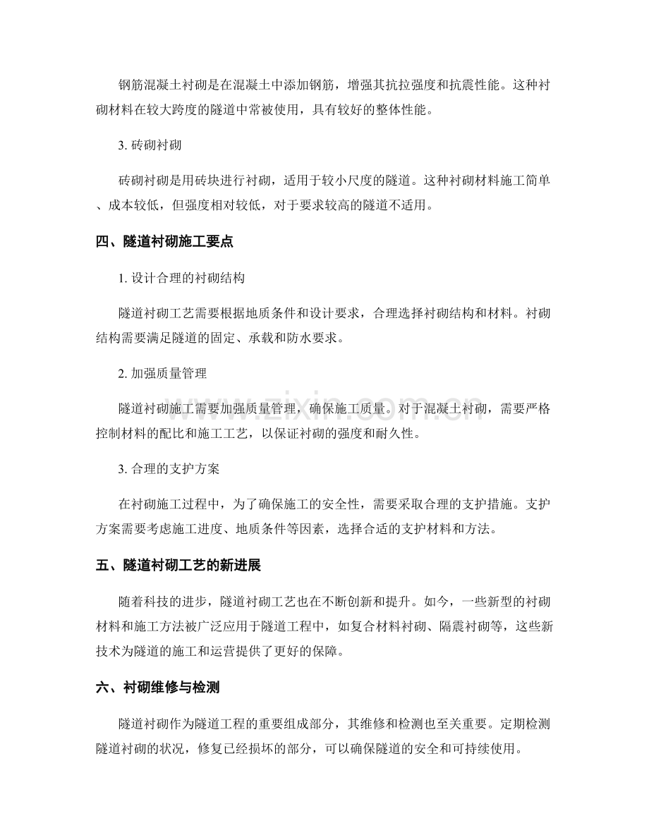 隧道衬砌工艺与施工要点.docx_第2页