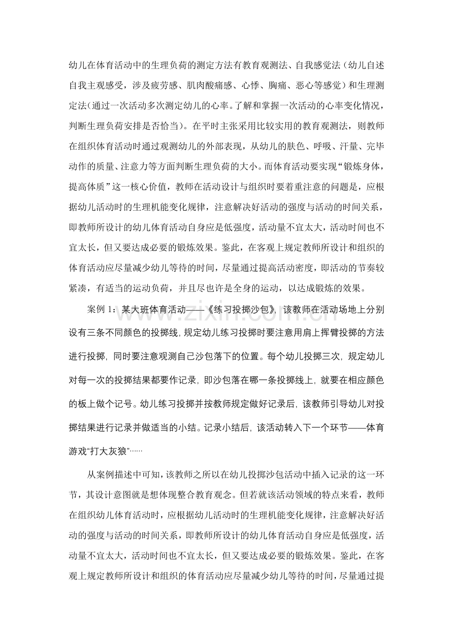 幼儿园教育五大领域核心价值及其意义.doc_第2页