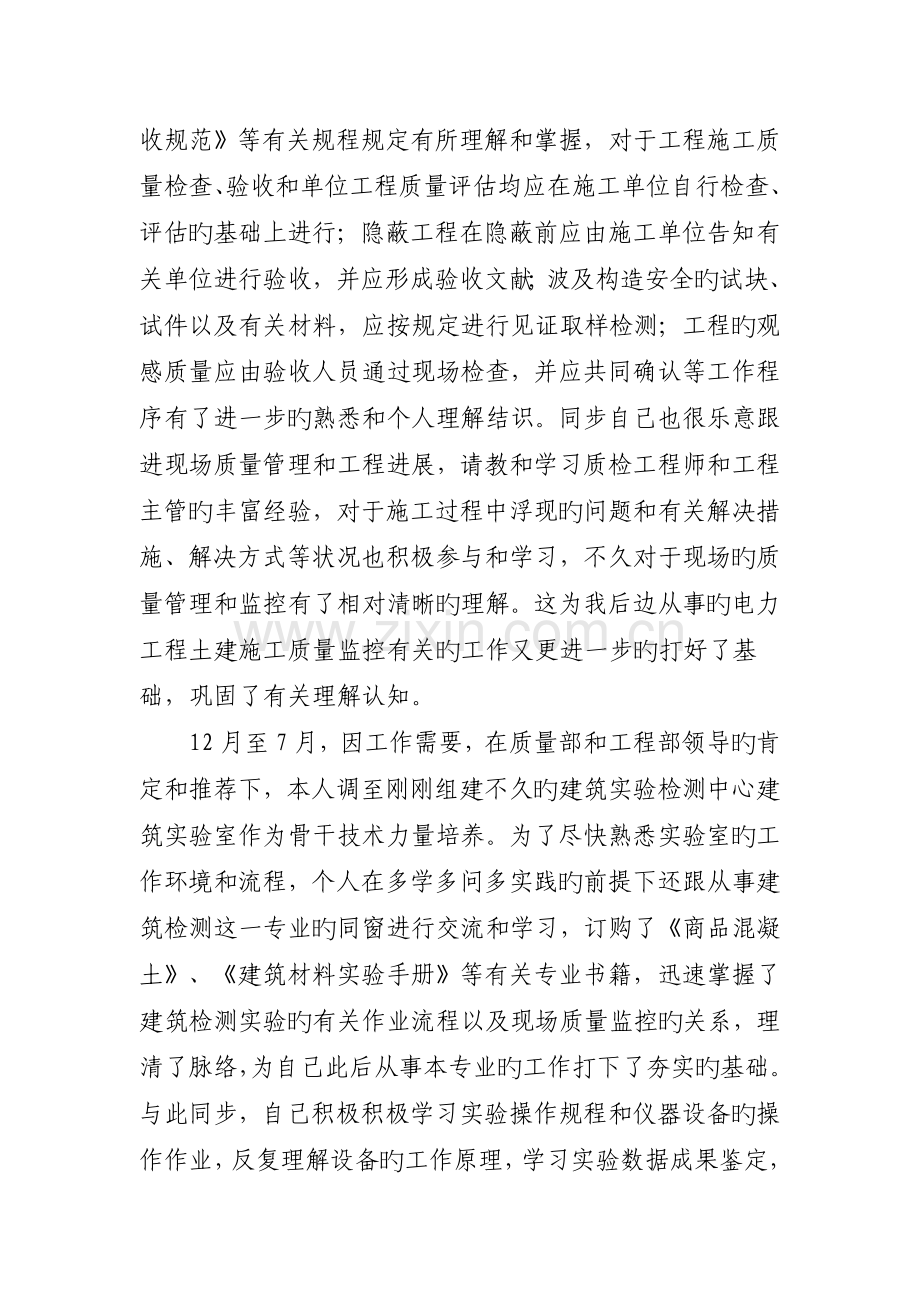 专业技术工作总结中级职称评审用.doc_第2页