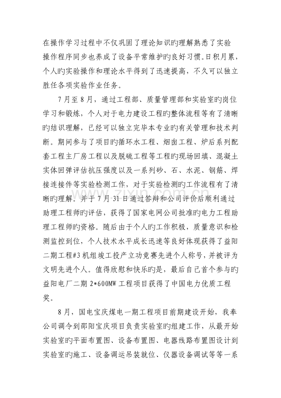 专业技术工作总结中级职称评审用.doc_第3页