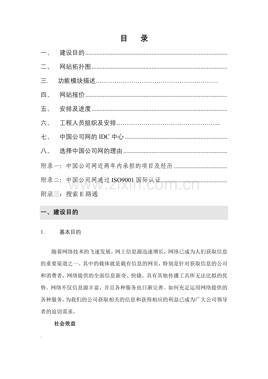 上海水星被服有限公司网站建设方案.doc_第2页