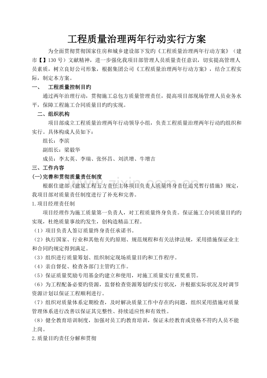 工程质量治理两年行动实施方案.doc_第1页