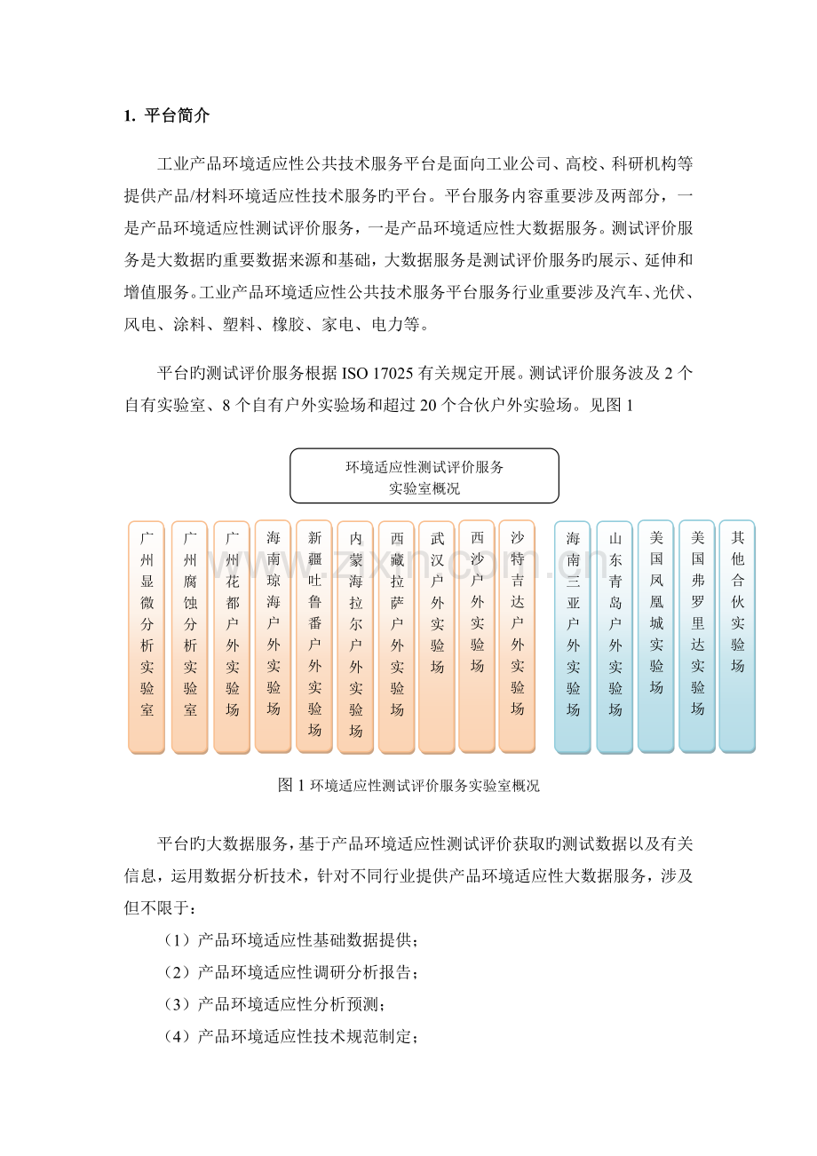 大数据中心建设方案a.doc_第2页