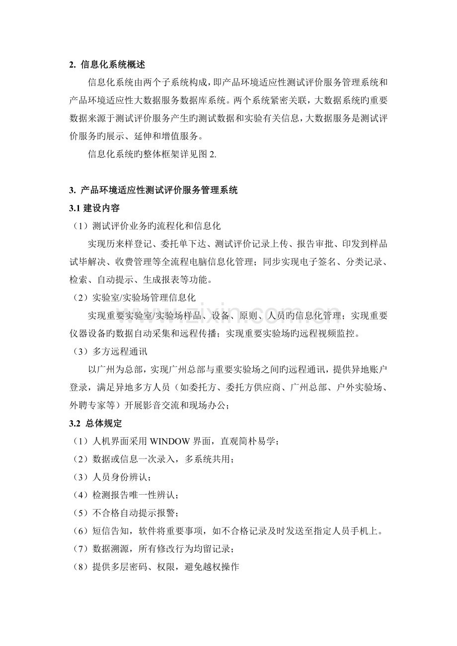 大数据中心建设方案a.doc_第3页