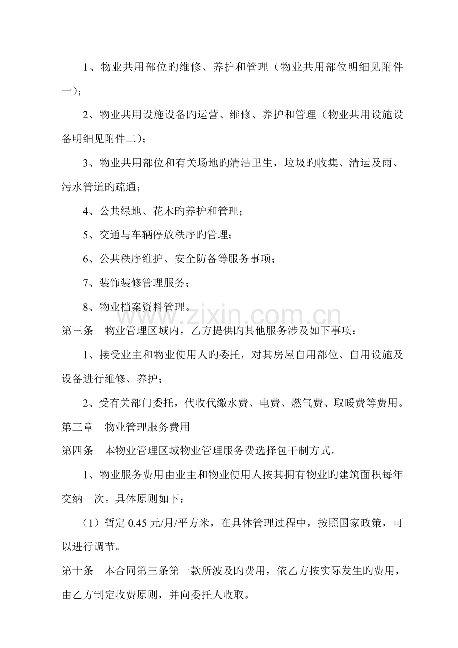 前期物业委托管理服务合同定.doc_第2页