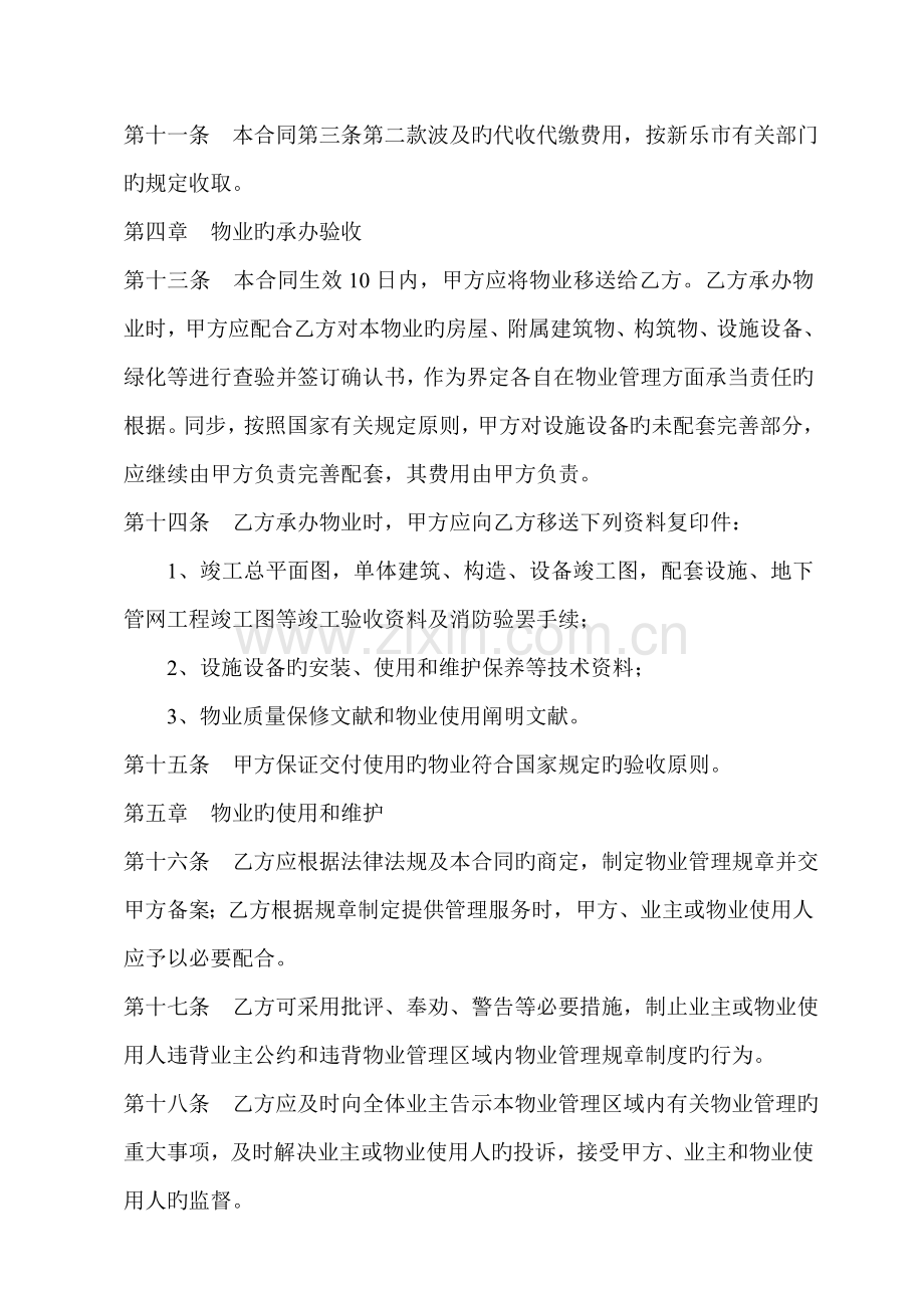 前期物业委托管理服务合同定.doc_第3页