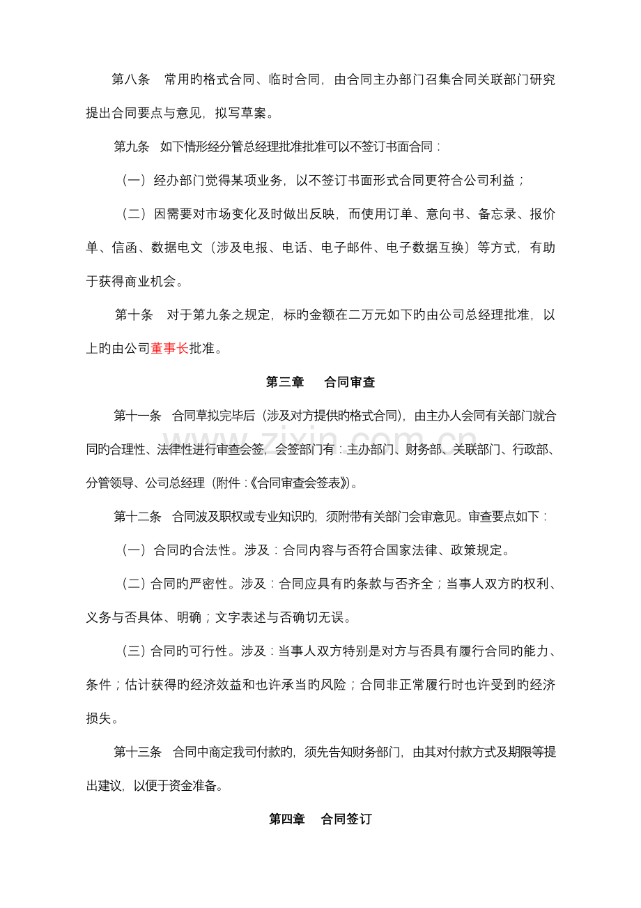 公司合同管理制度(01).doc_第2页