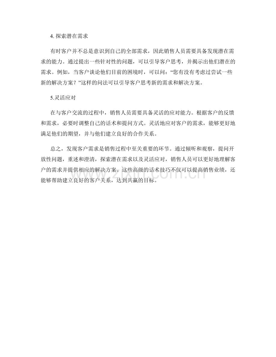 发现客户需求的高级话术技巧.docx_第2页