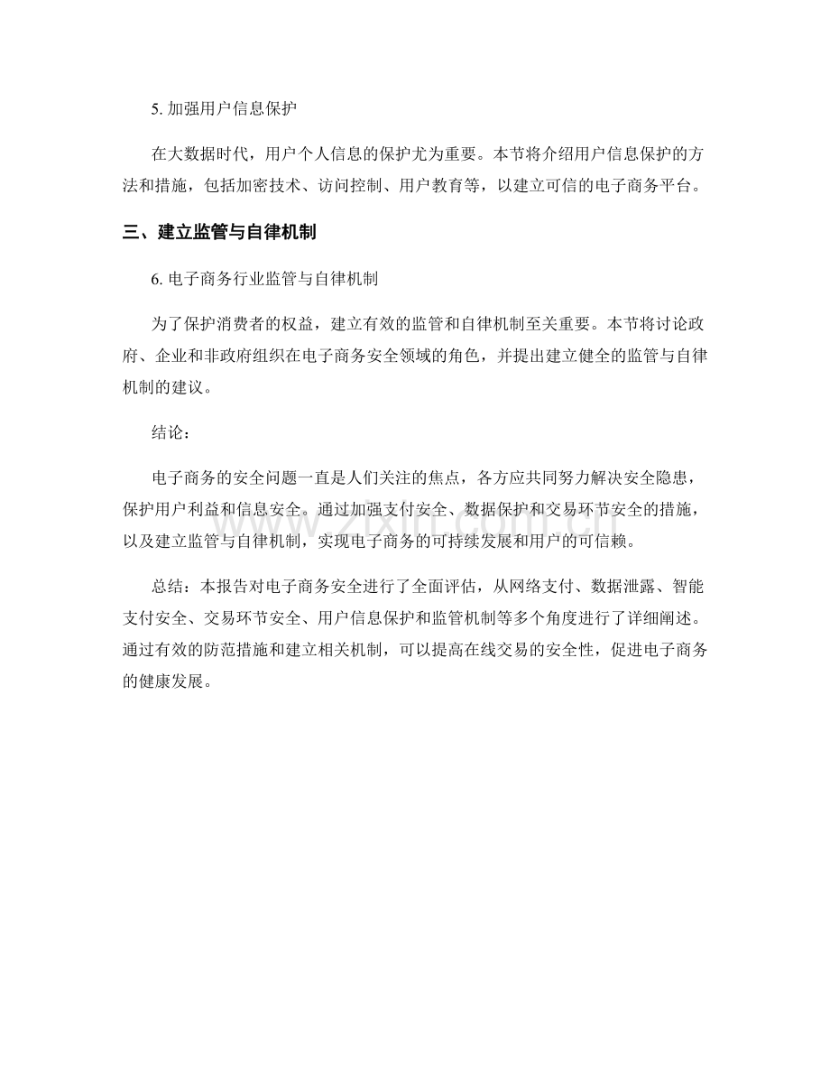 电子商务安全报告：评估在线交易的安全性.docx_第2页