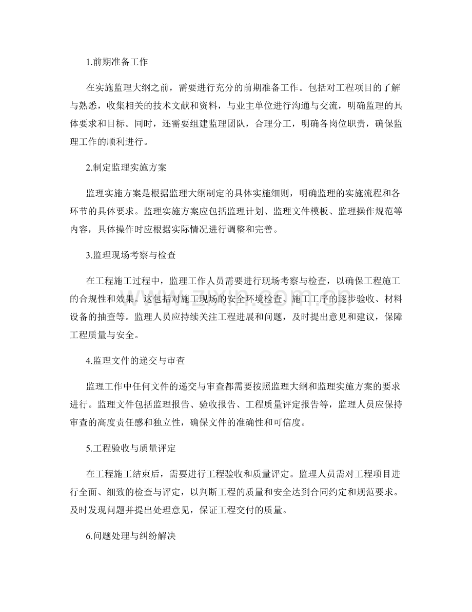 监理大纲的编制要点与实施流程.docx_第2页