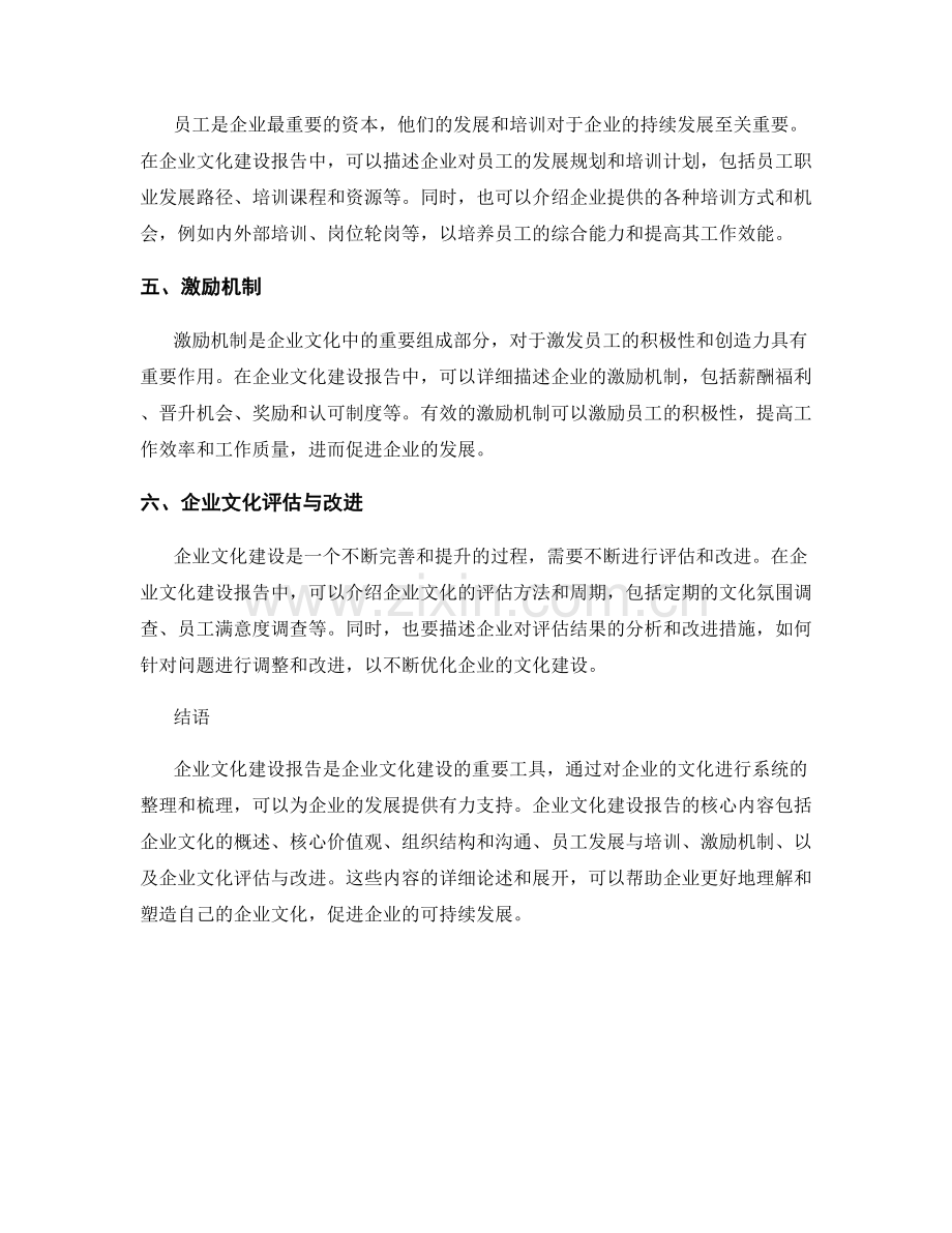 企业文化建设报告的核心内容.docx_第2页