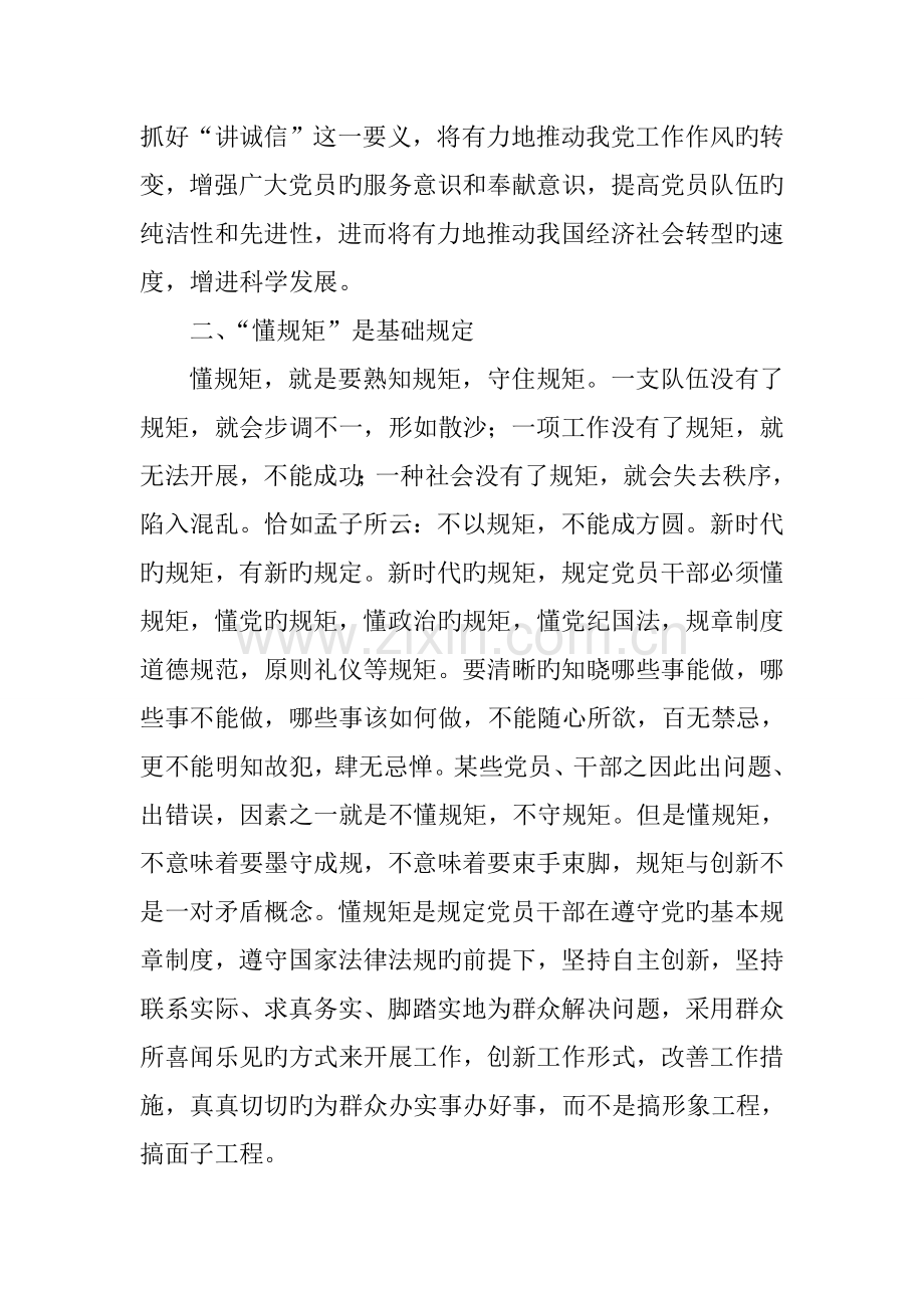 讲诚信懂规矩守纪律之心得体会.doc_第2页