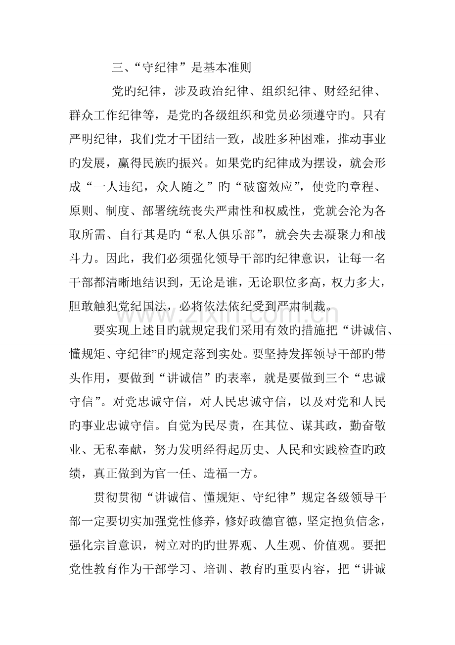 讲诚信懂规矩守纪律之心得体会.doc_第3页