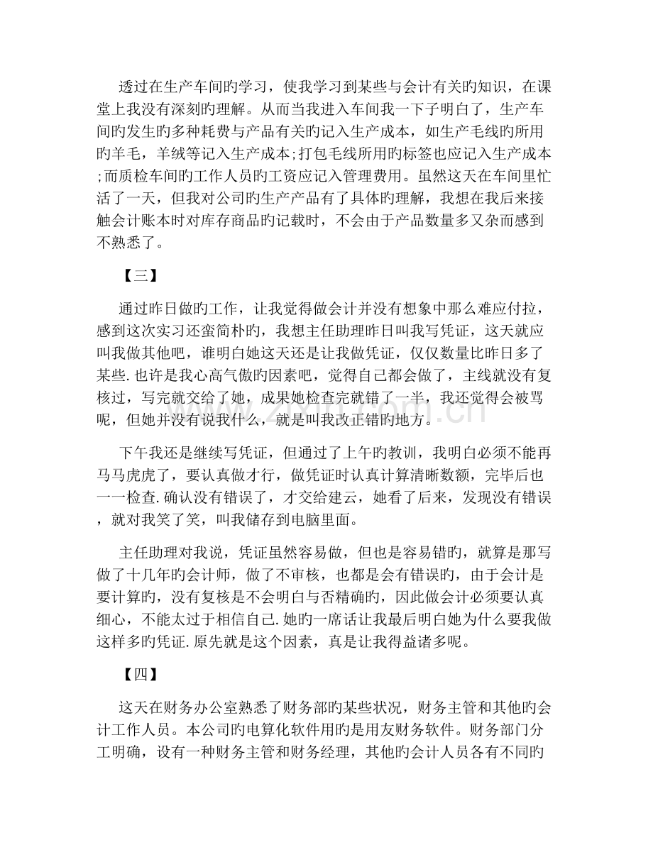 会计专业实习周记【七篇】.docx_第2页