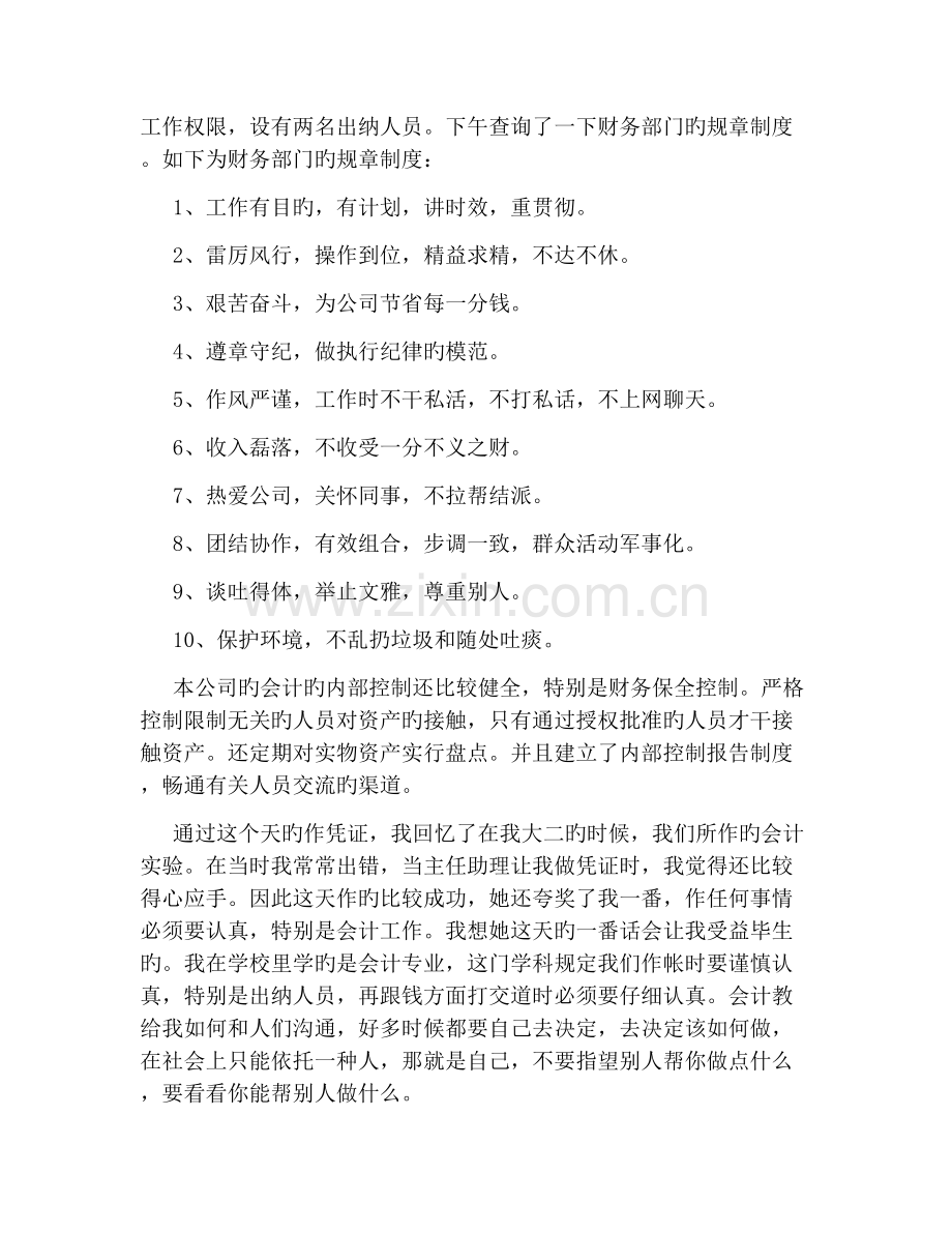 会计专业实习周记【七篇】.docx_第3页