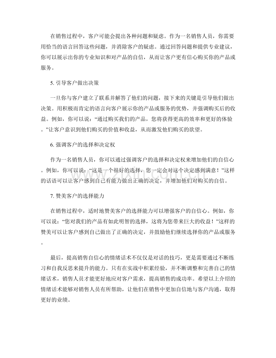 提高销售自信心的情绪话术.docx_第2页