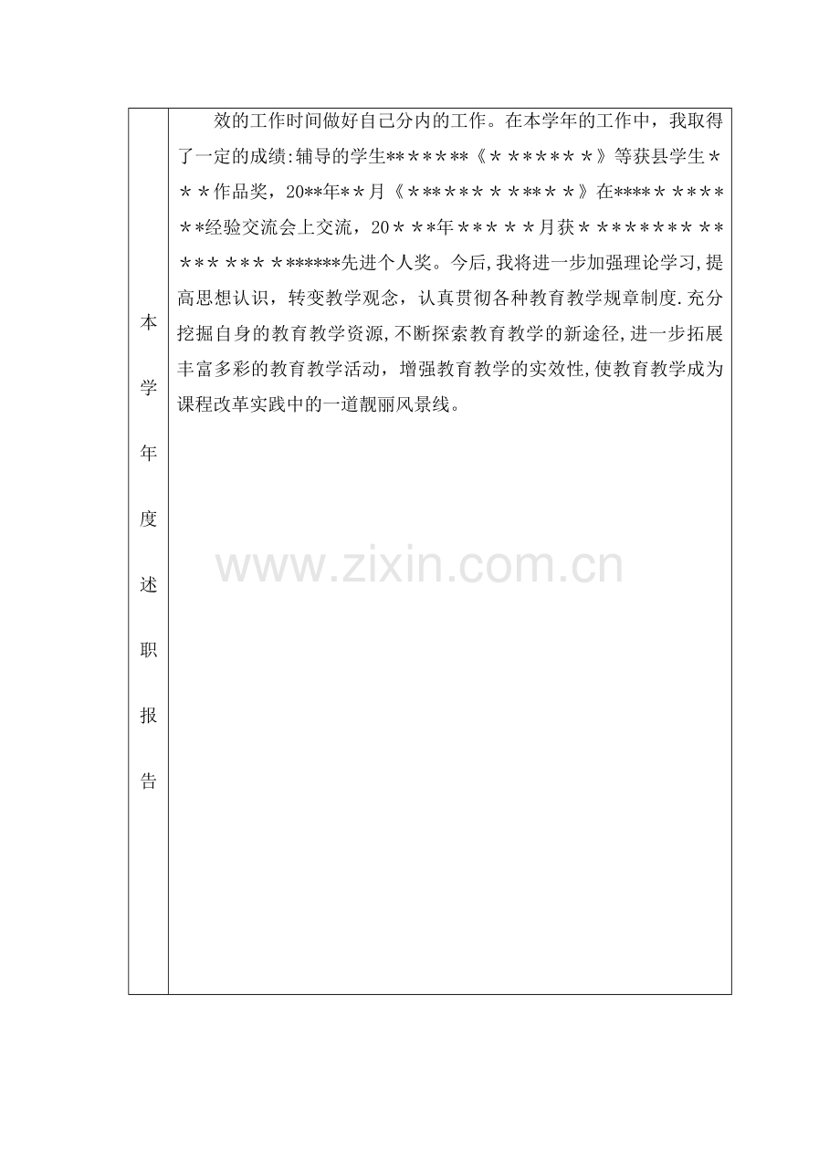 教师年度考核工作登记表(范文).doc_第3页