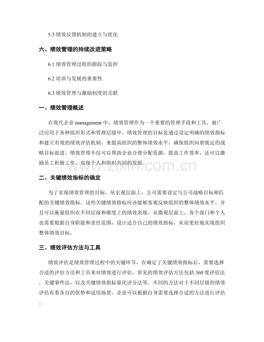 绩效管理报告：关键绩效指标与绩效评估.docx_第2页