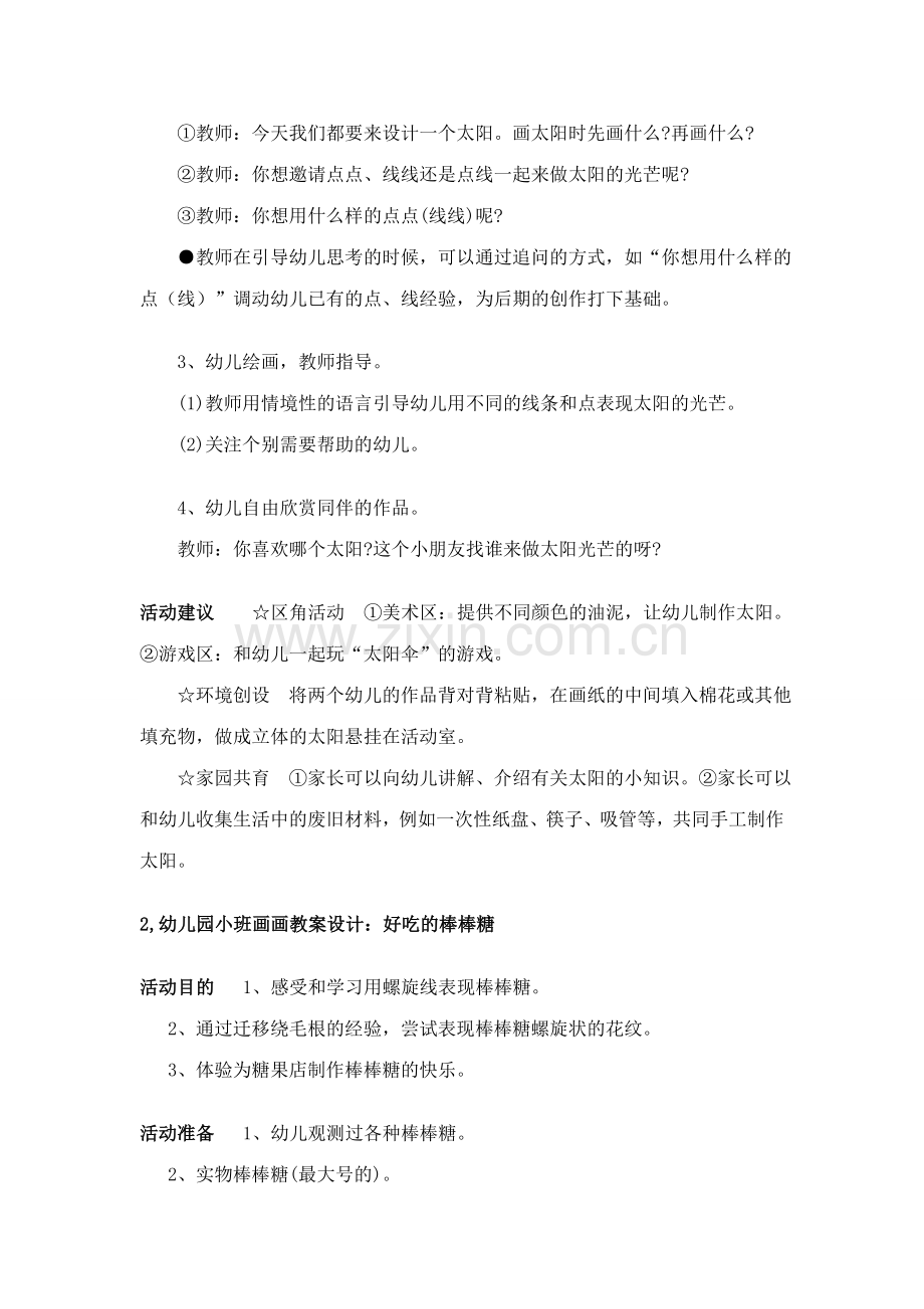 幼儿园小班美术课教学引导.doc_第2页