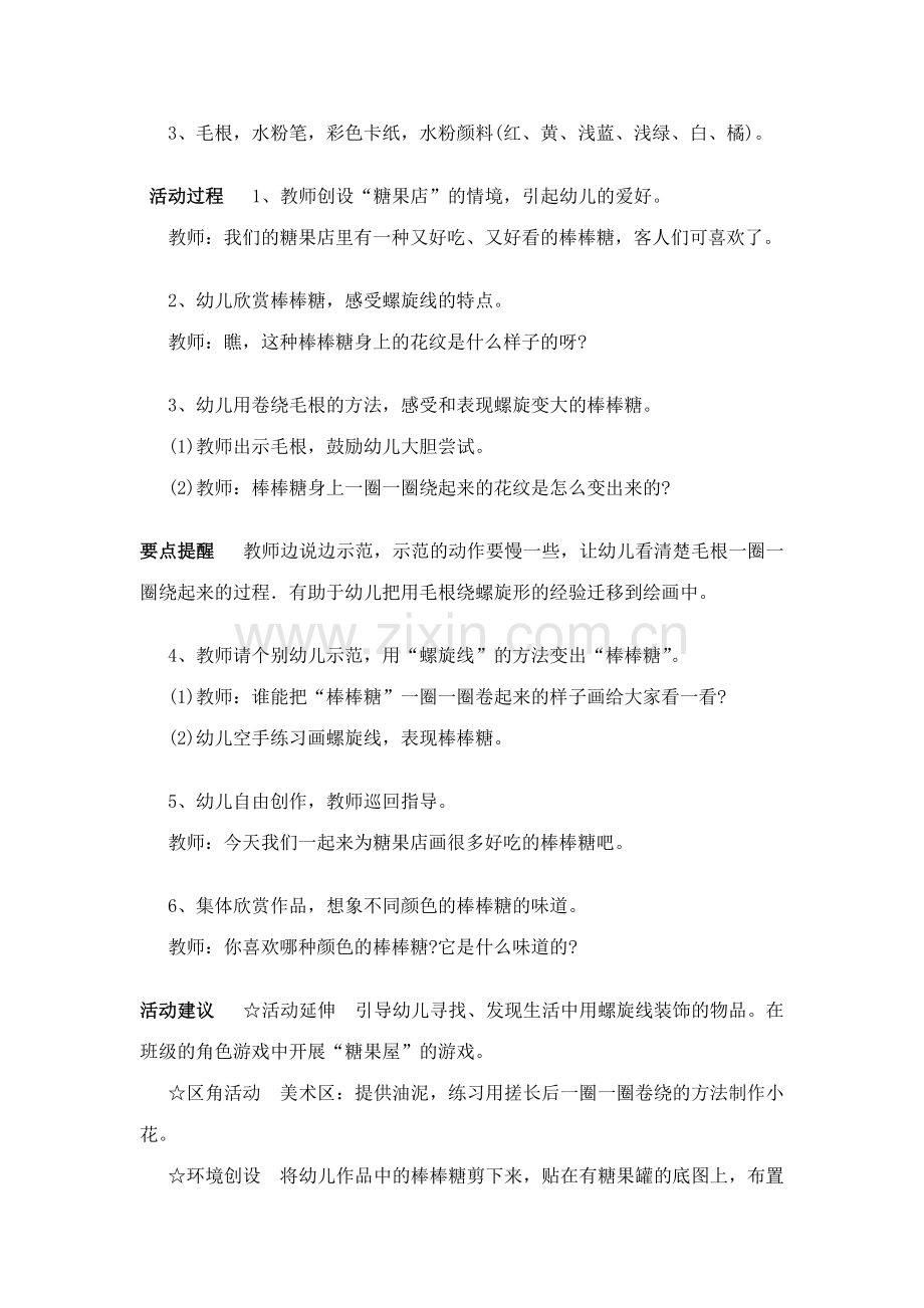 幼儿园小班美术课教学引导.doc_第3页